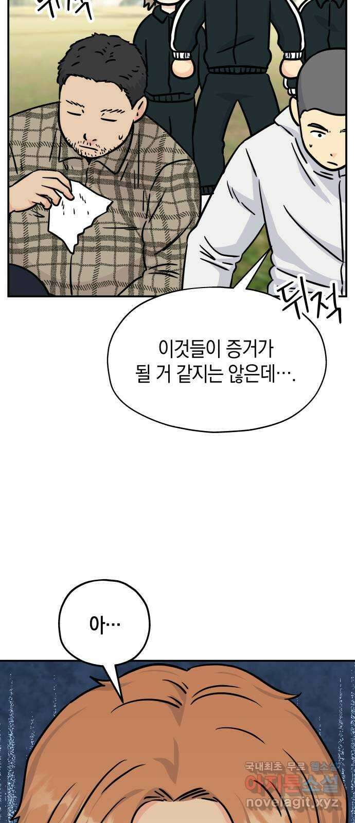 멸망으로 시작하는! 근미래 생존법 21화 8