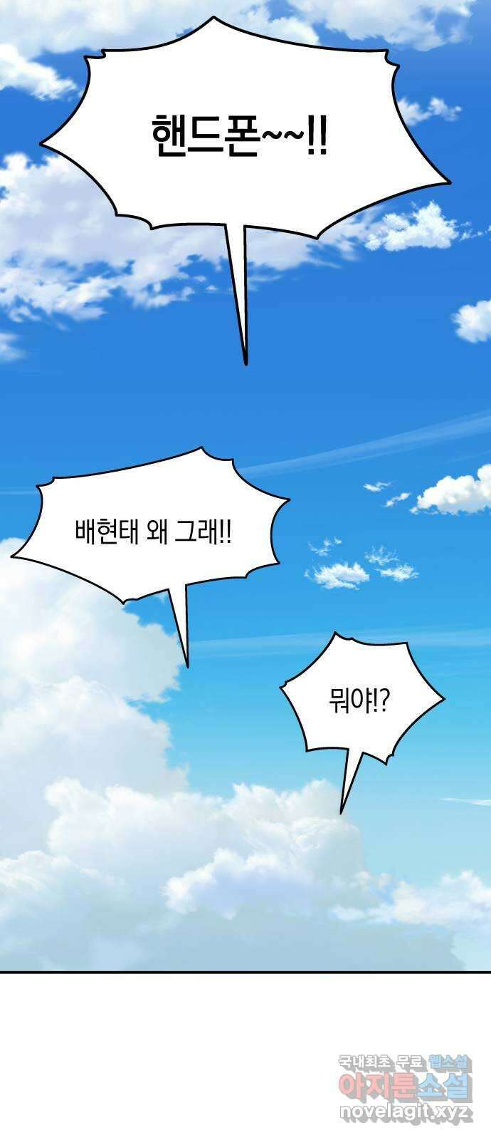 멸망으로 시작하는! 근미래 생존법 21화 10