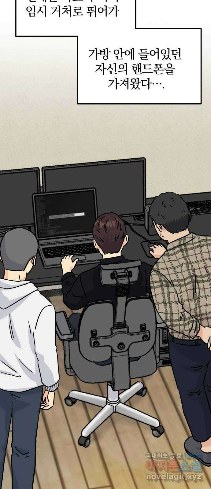 멸망으로 시작하는! 근미래 생존법 21화 12