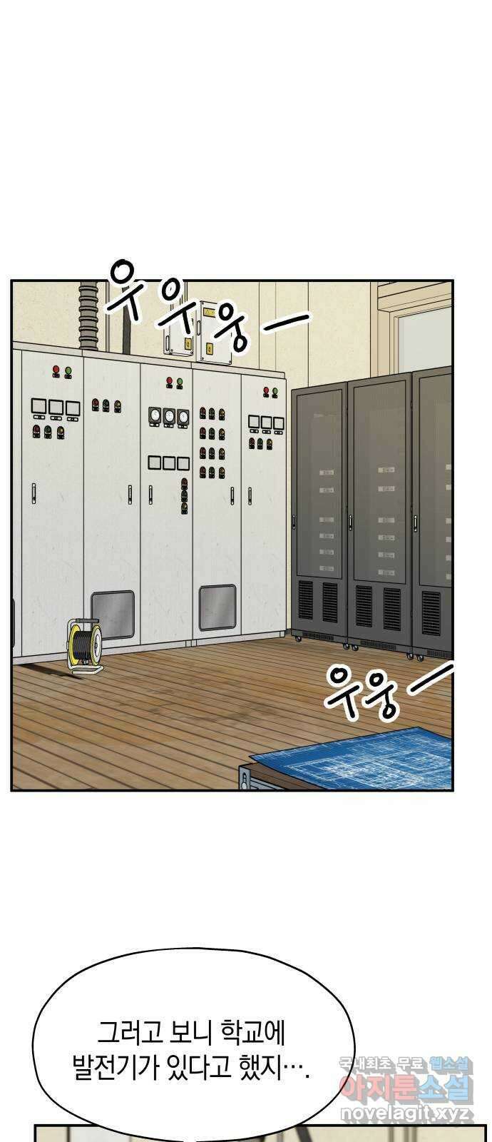 멸망으로 시작하는! 근미래 생존법 21화 14