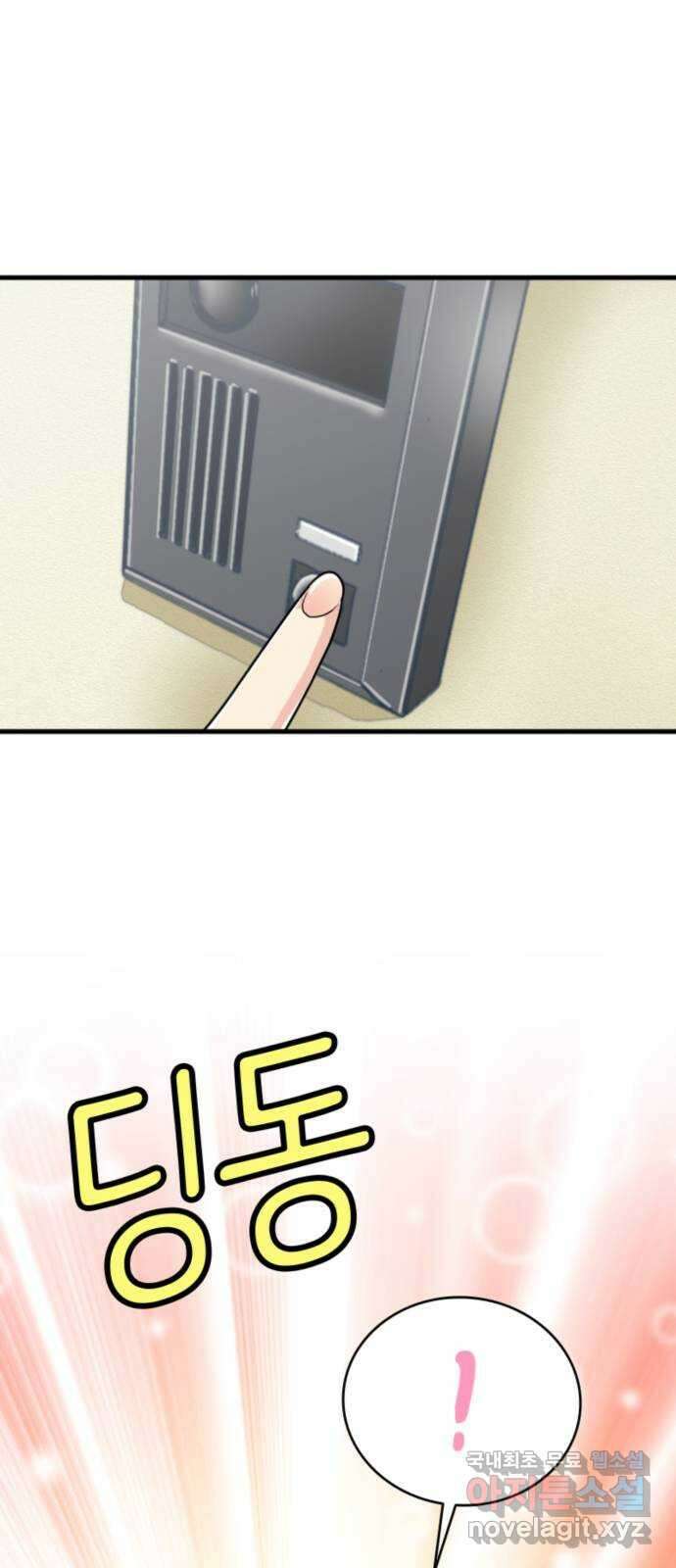 동그란 그녀와 소심한 그 남자 22화 잘 어울리는 두 사람 1