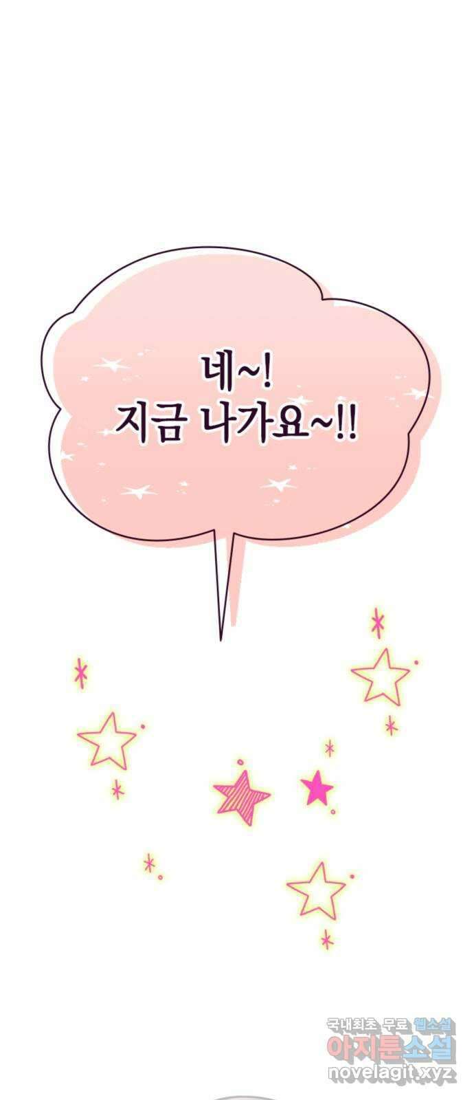동그란 그녀와 소심한 그 남자 22화 잘 어울리는 두 사람 3