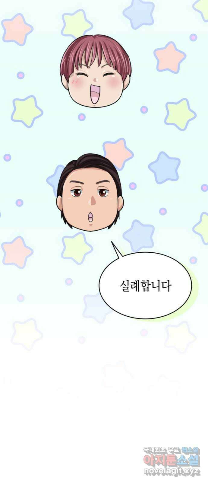 동그란 그녀와 소심한 그 남자 22화 잘 어울리는 두 사람 8