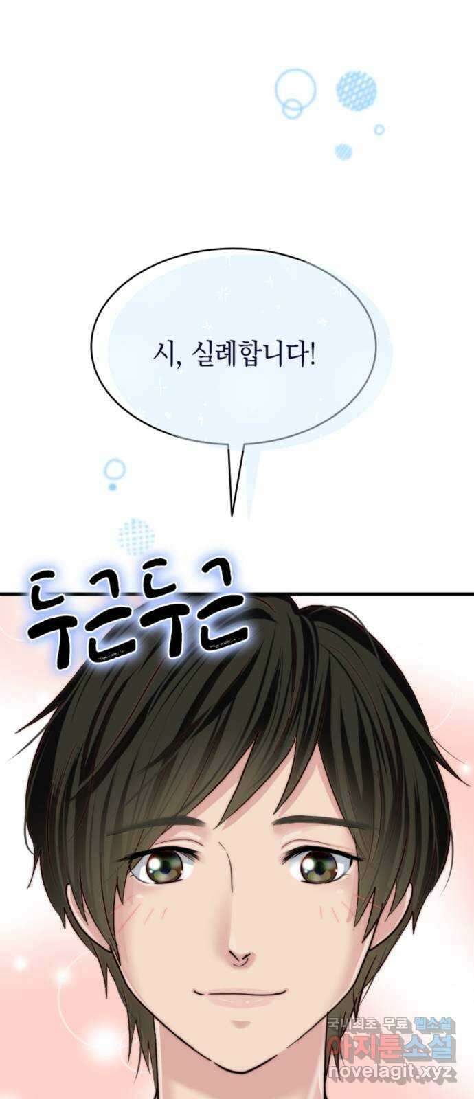 동그란 그녀와 소심한 그 남자 22화 잘 어울리는 두 사람 9