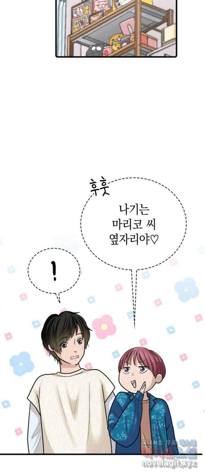 동그란 그녀와 소심한 그 남자 22화 잘 어울리는 두 사람 11