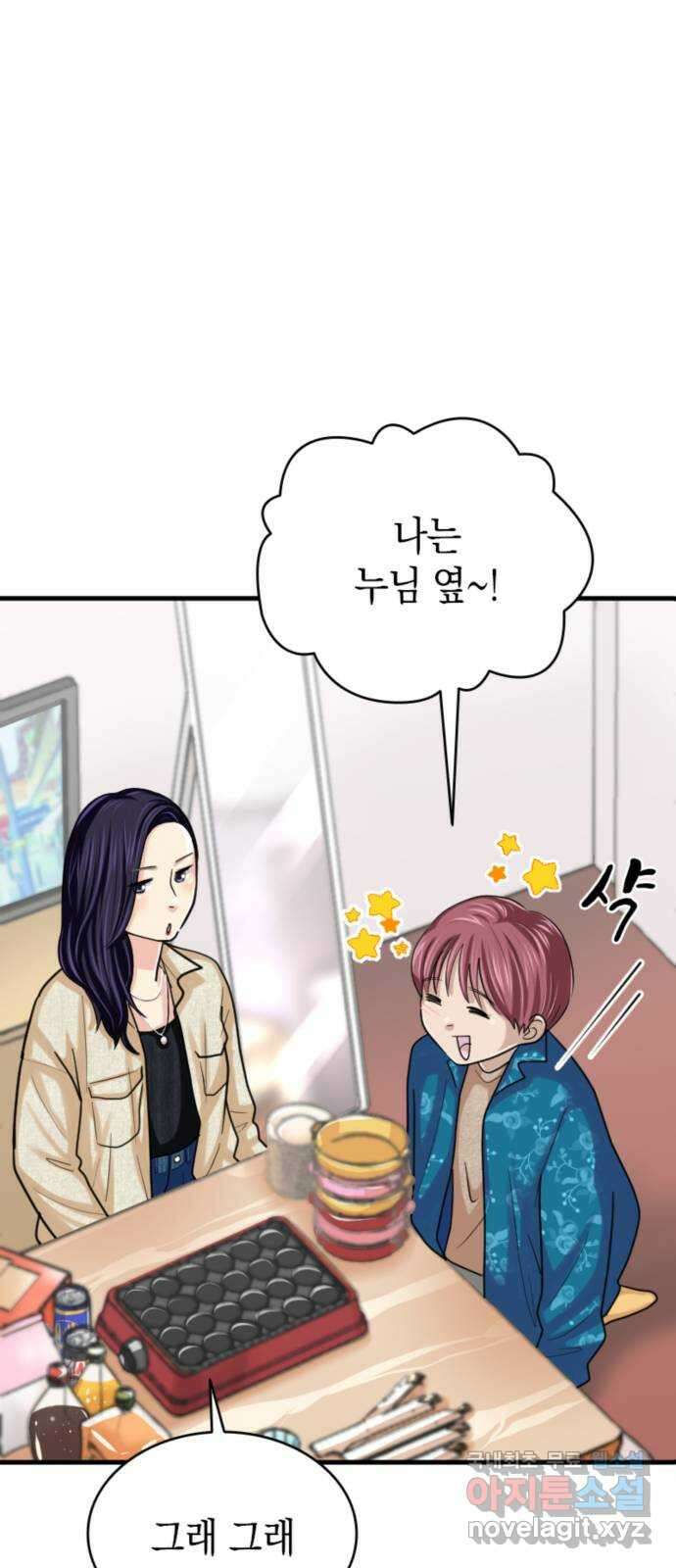 동그란 그녀와 소심한 그 남자 22화 잘 어울리는 두 사람 12