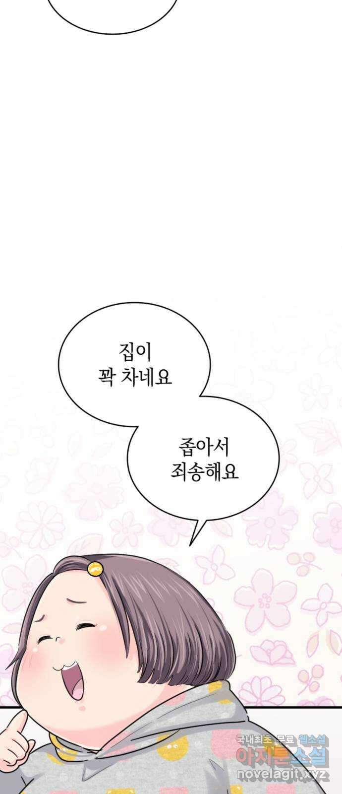 동그란 그녀와 소심한 그 남자 22화 잘 어울리는 두 사람 13