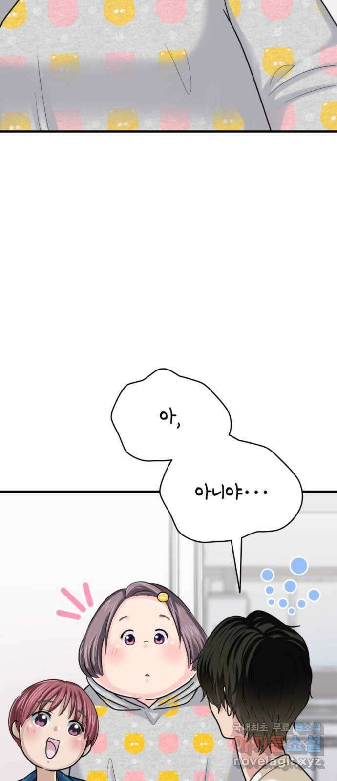 동그란 그녀와 소심한 그 남자 22화 잘 어울리는 두 사람 14