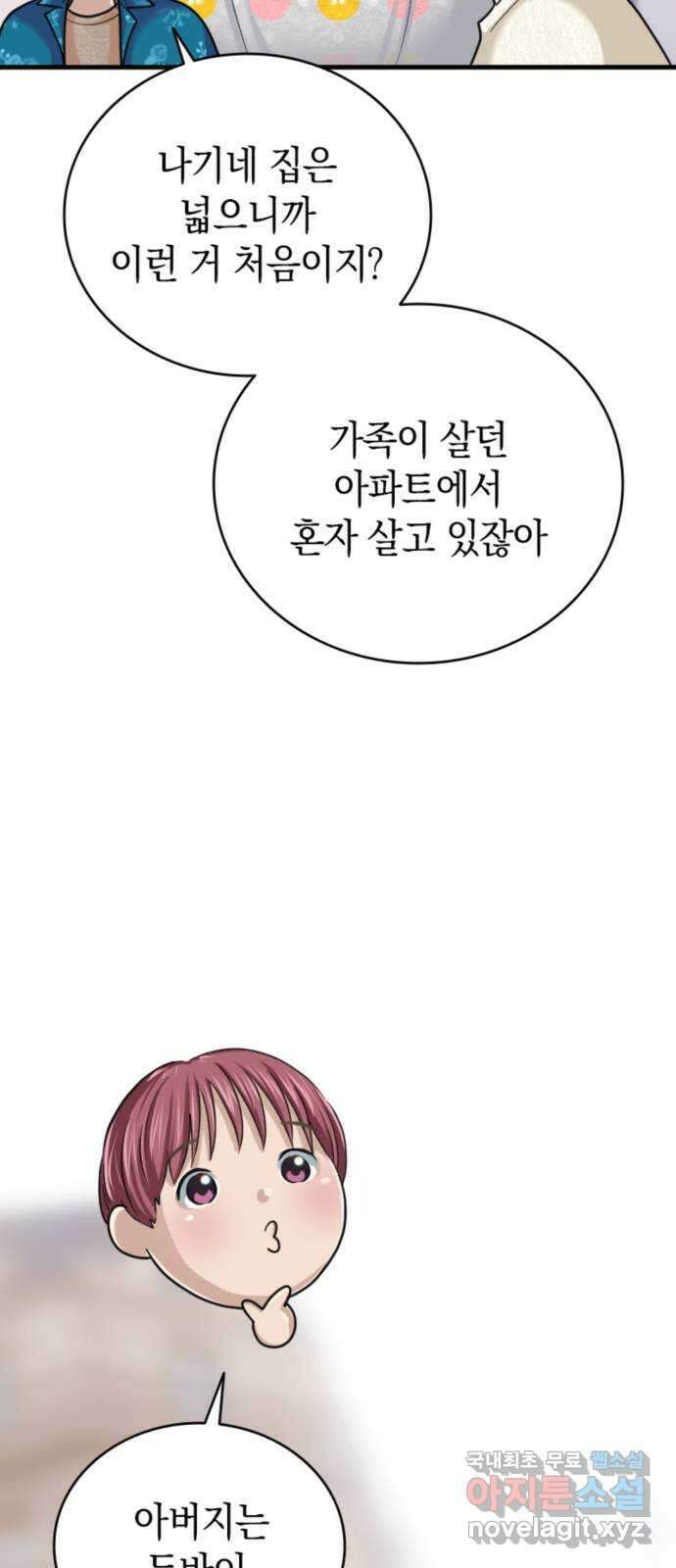 동그란 그녀와 소심한 그 남자 22화 잘 어울리는 두 사람 15