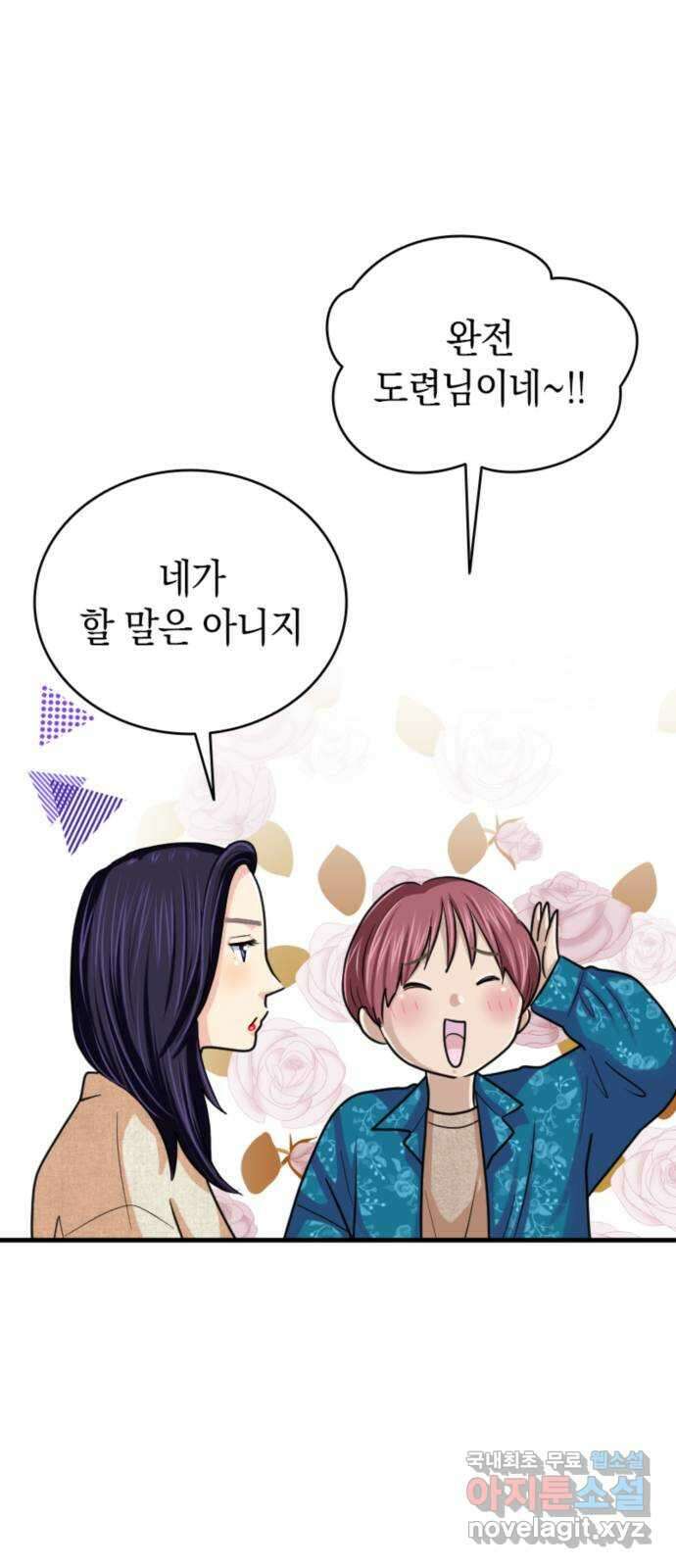 동그란 그녀와 소심한 그 남자 22화 잘 어울리는 두 사람 17
