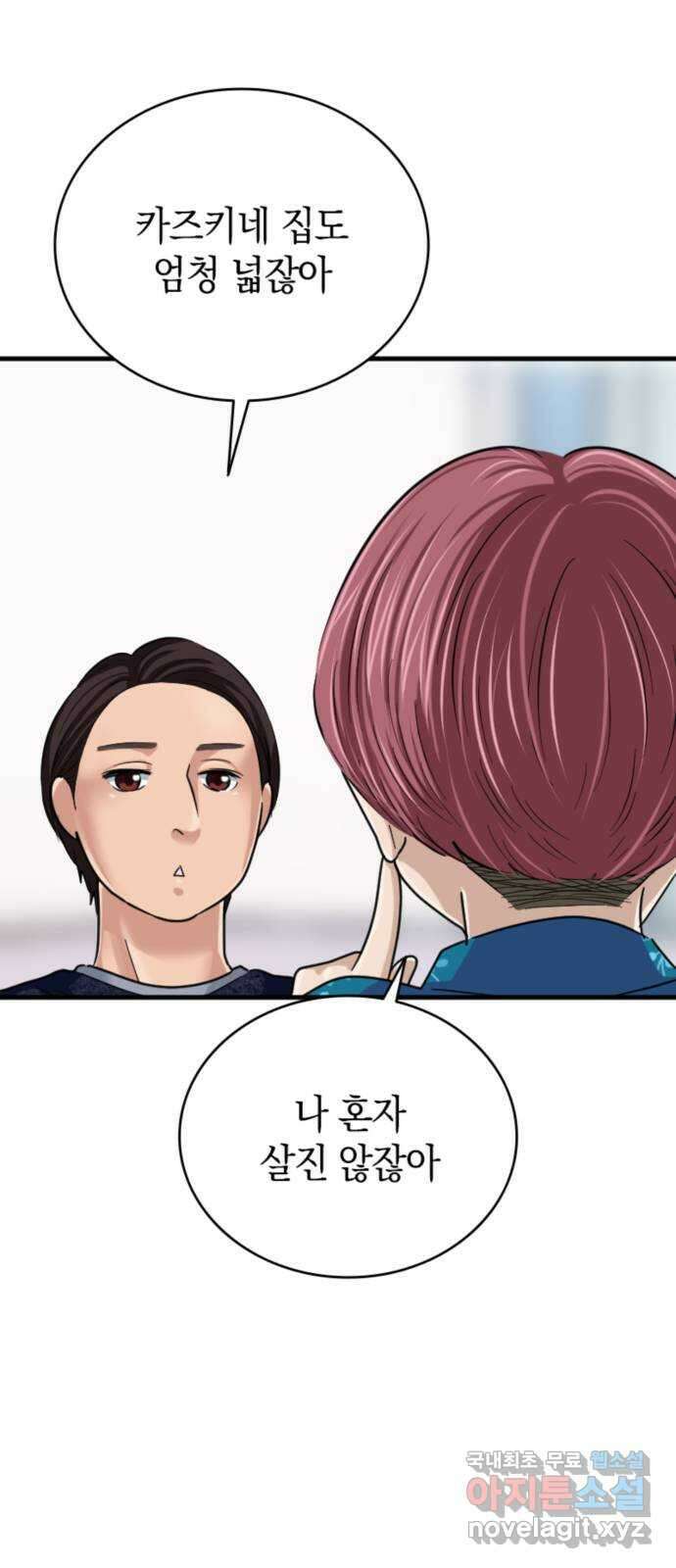 동그란 그녀와 소심한 그 남자 22화 잘 어울리는 두 사람 18