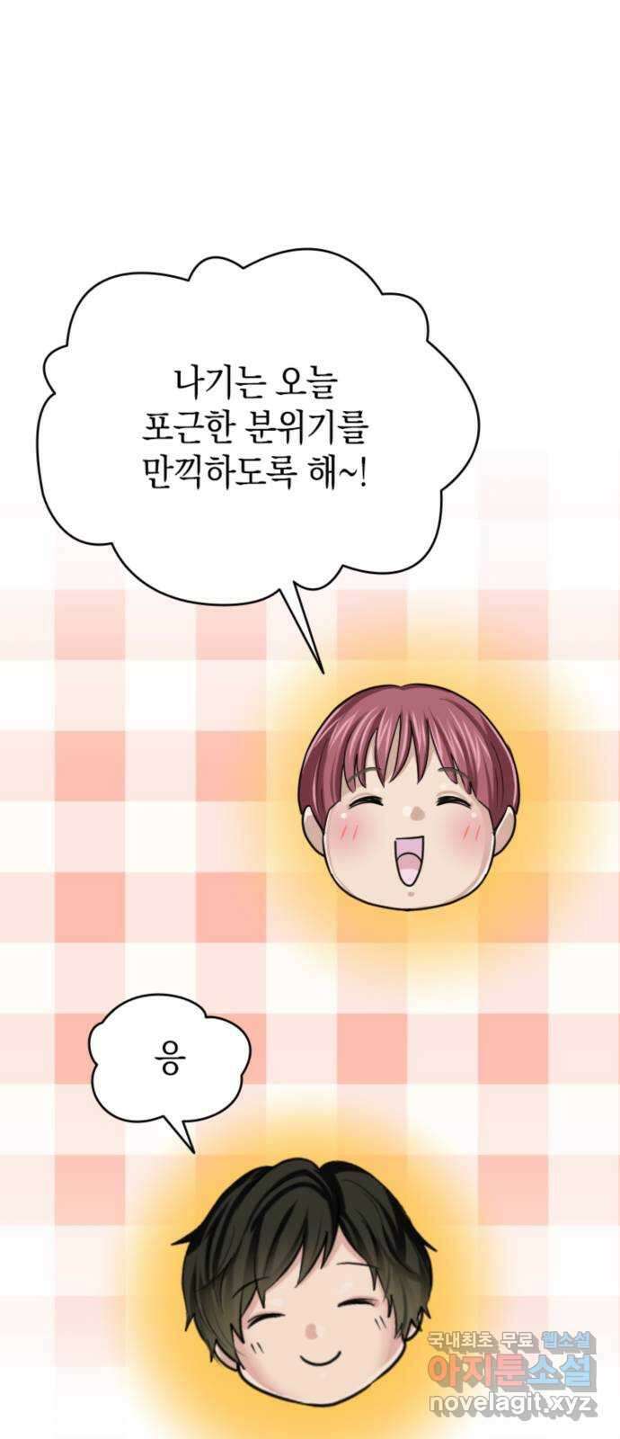 동그란 그녀와 소심한 그 남자 22화 잘 어울리는 두 사람 19