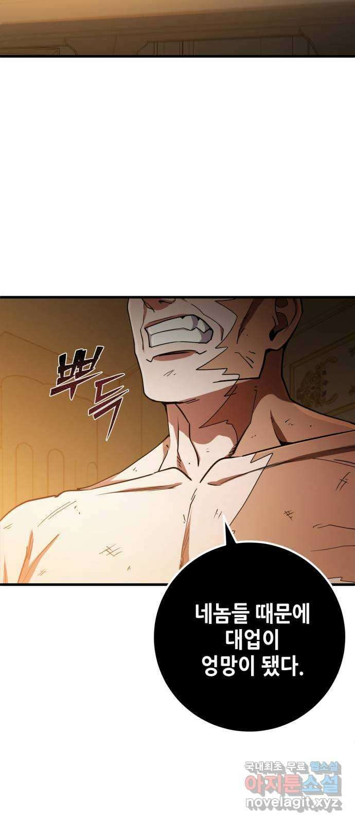 더 해머 48화 7