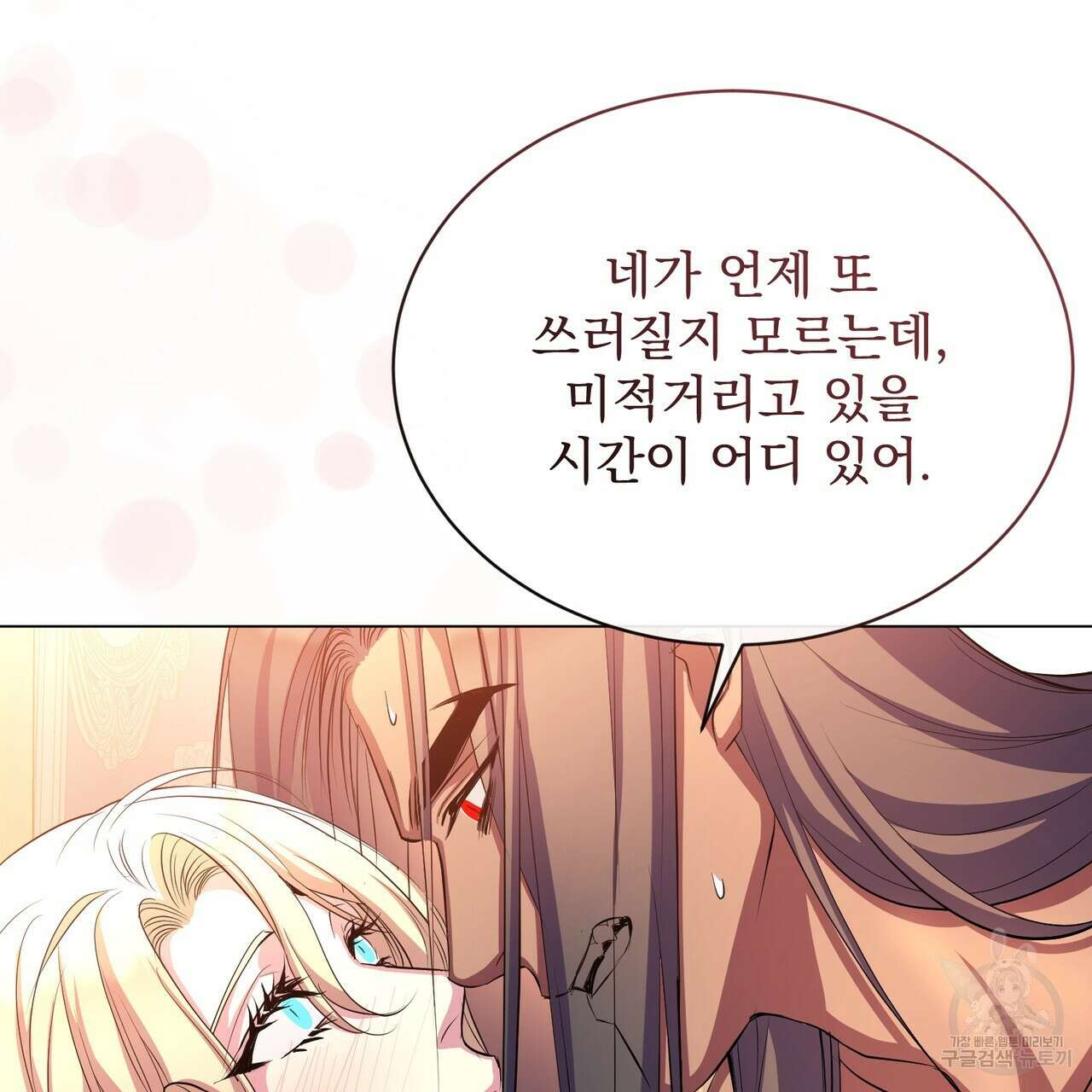 마계의 달 59화 7