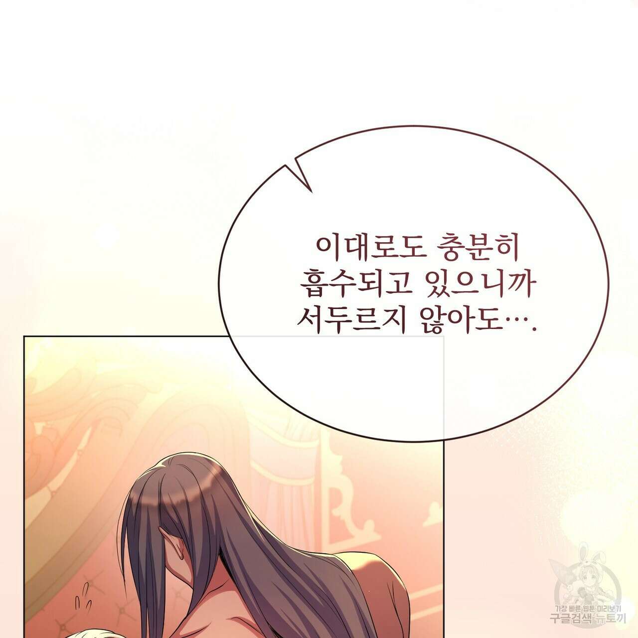 마계의 달 59화 9