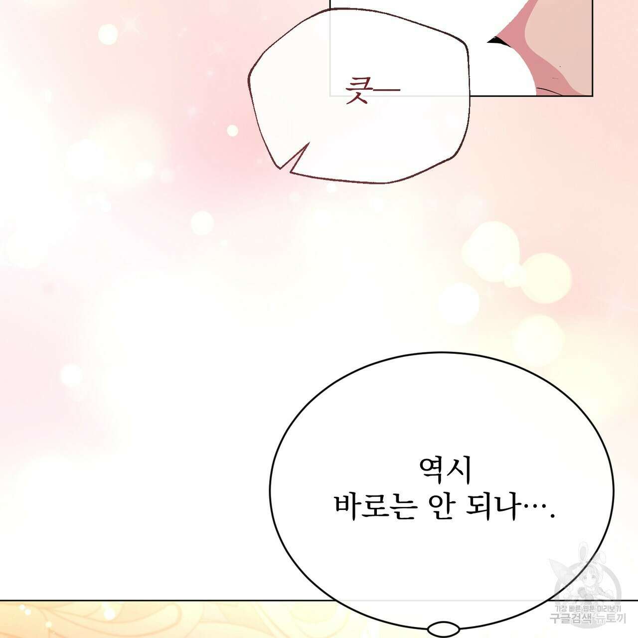 마계의 달 59화 15