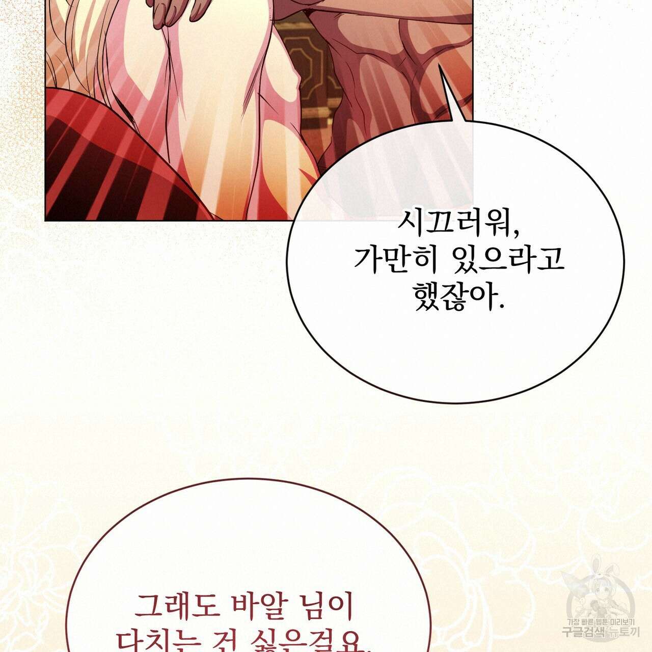 마계의 달 59화 19