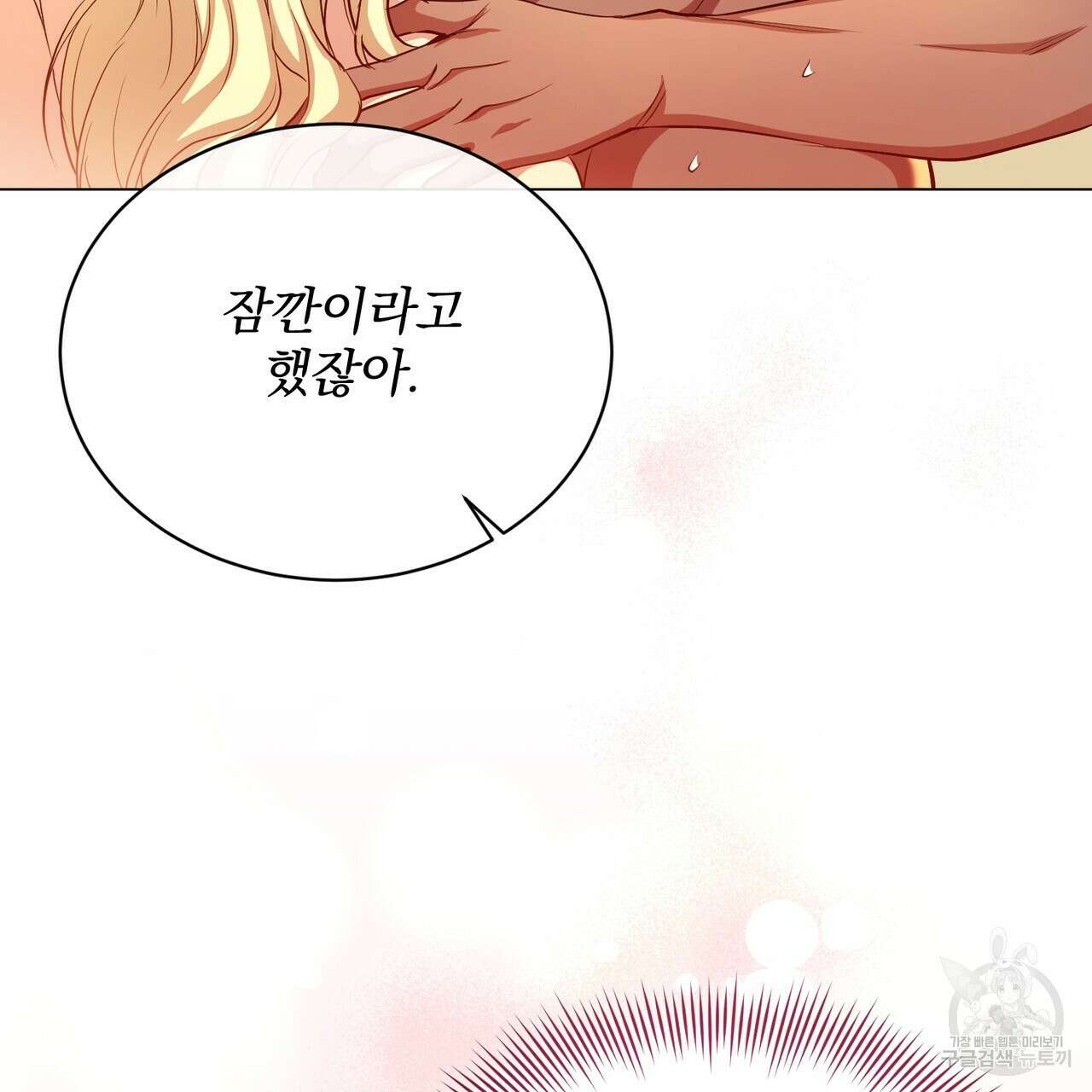 마계의 달 59화 37