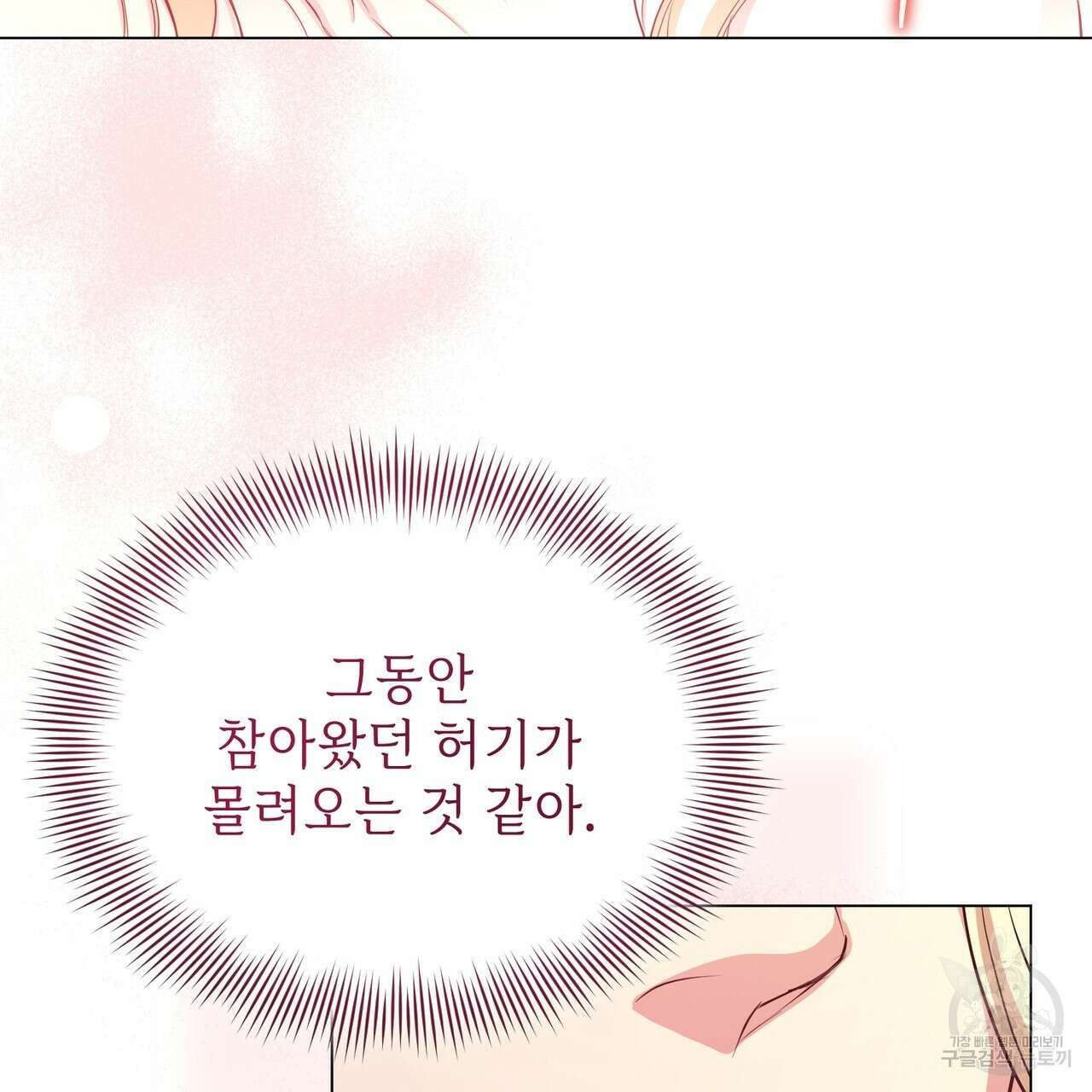 마계의 달 59화 39