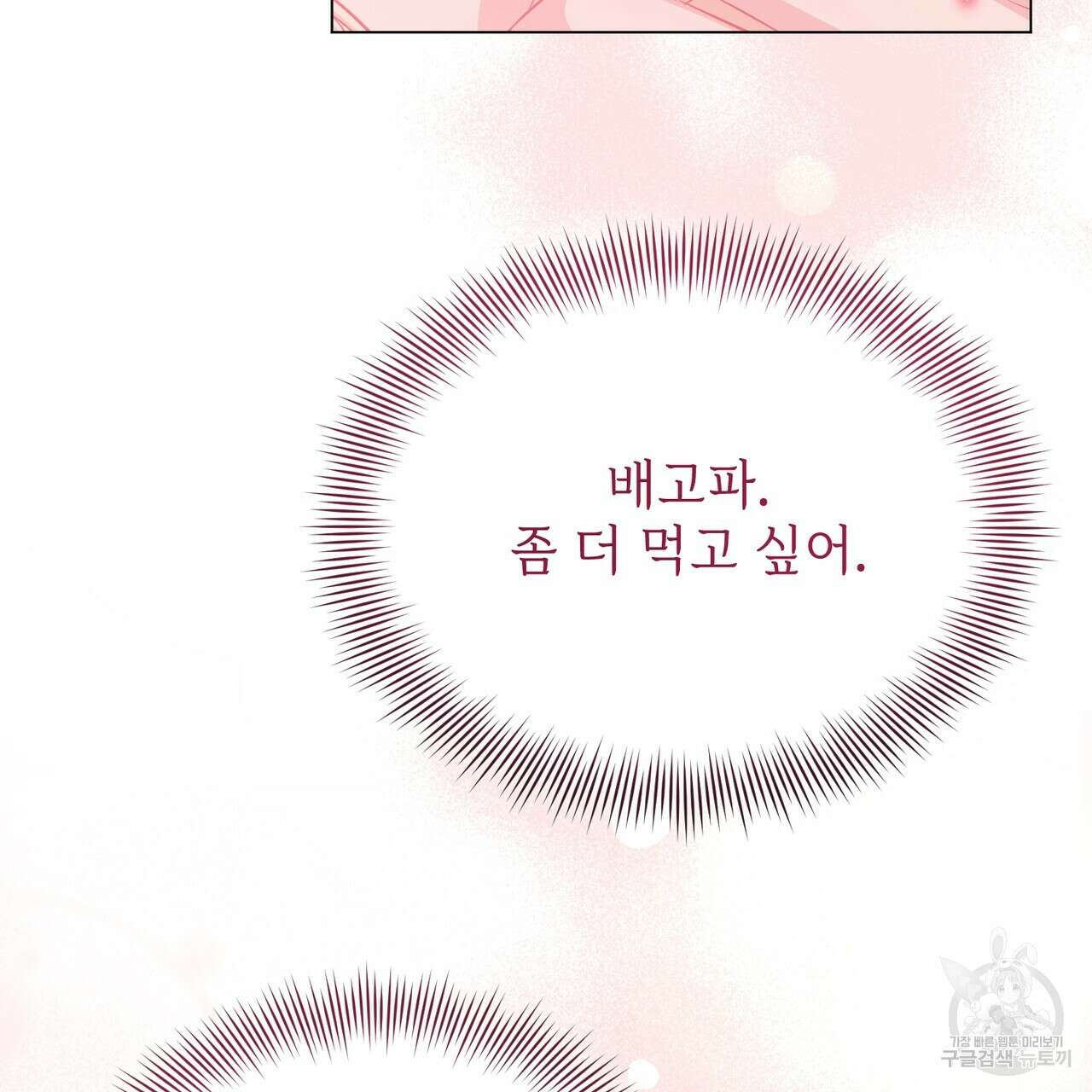 마계의 달 59화 41