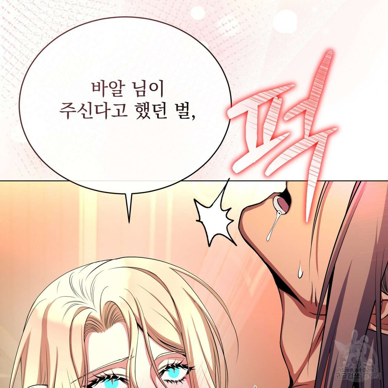 마계의 달 59화 53