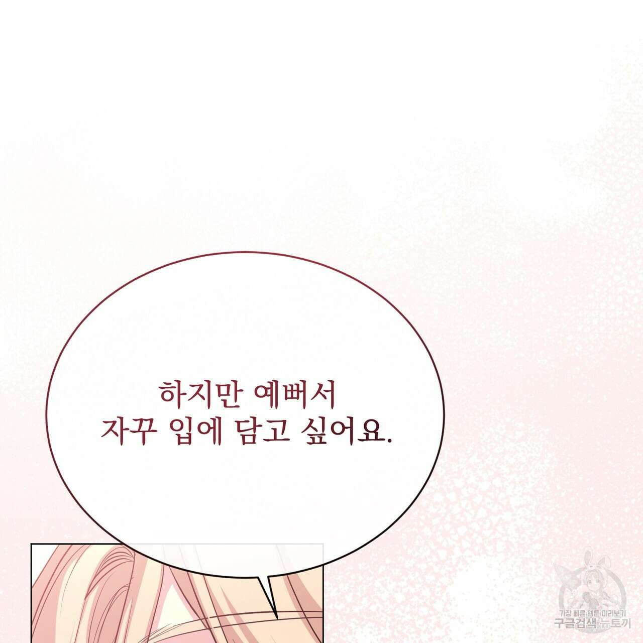 마계의 달 59화 70
