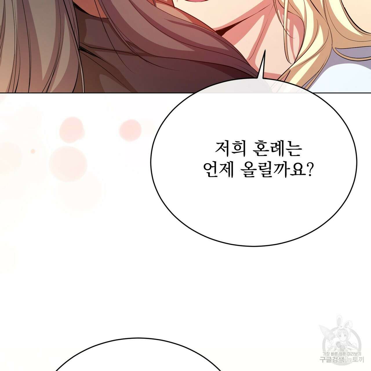 마계의 달 59화 86