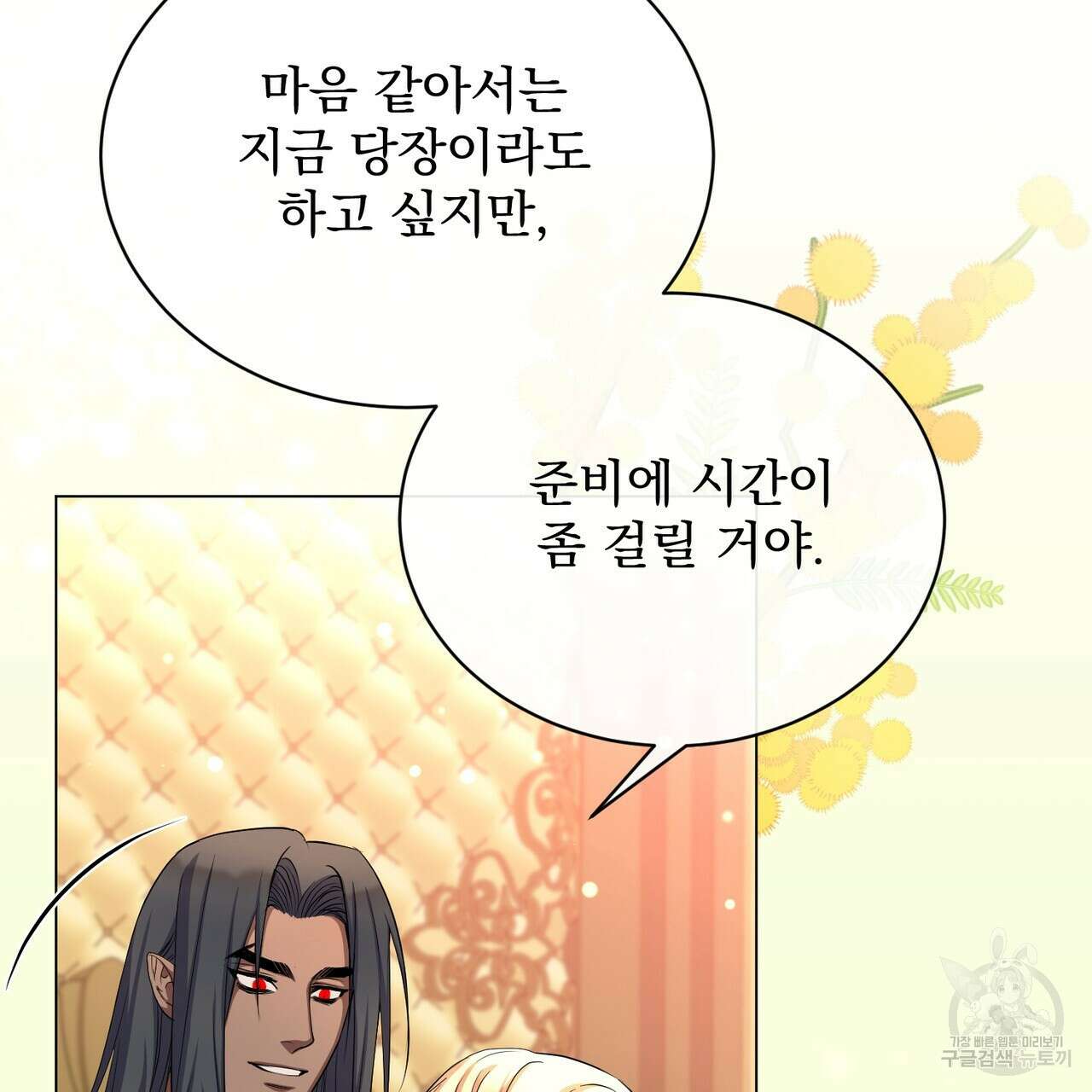마계의 달 59화 87