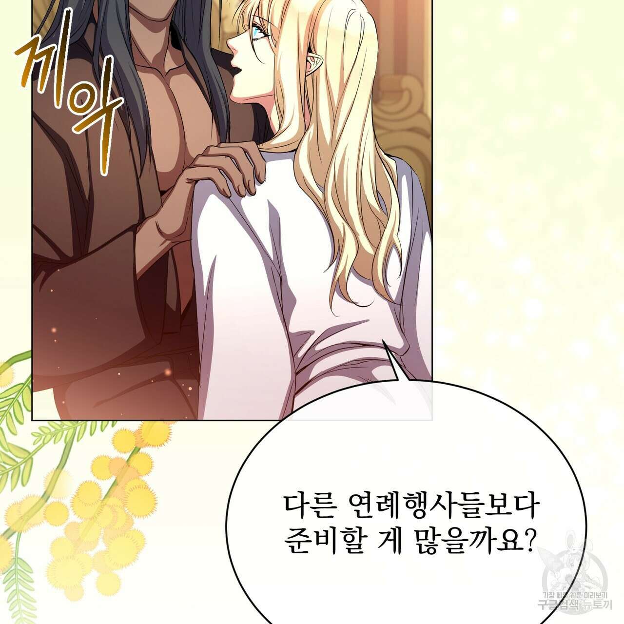 마계의 달 59화 88