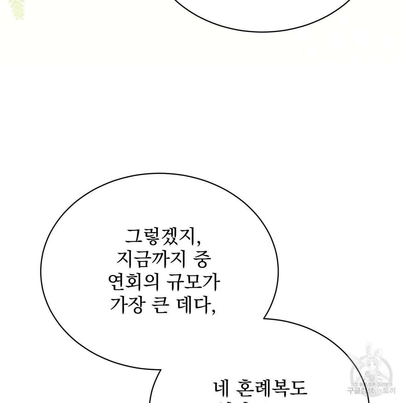 마계의 달 59화 89