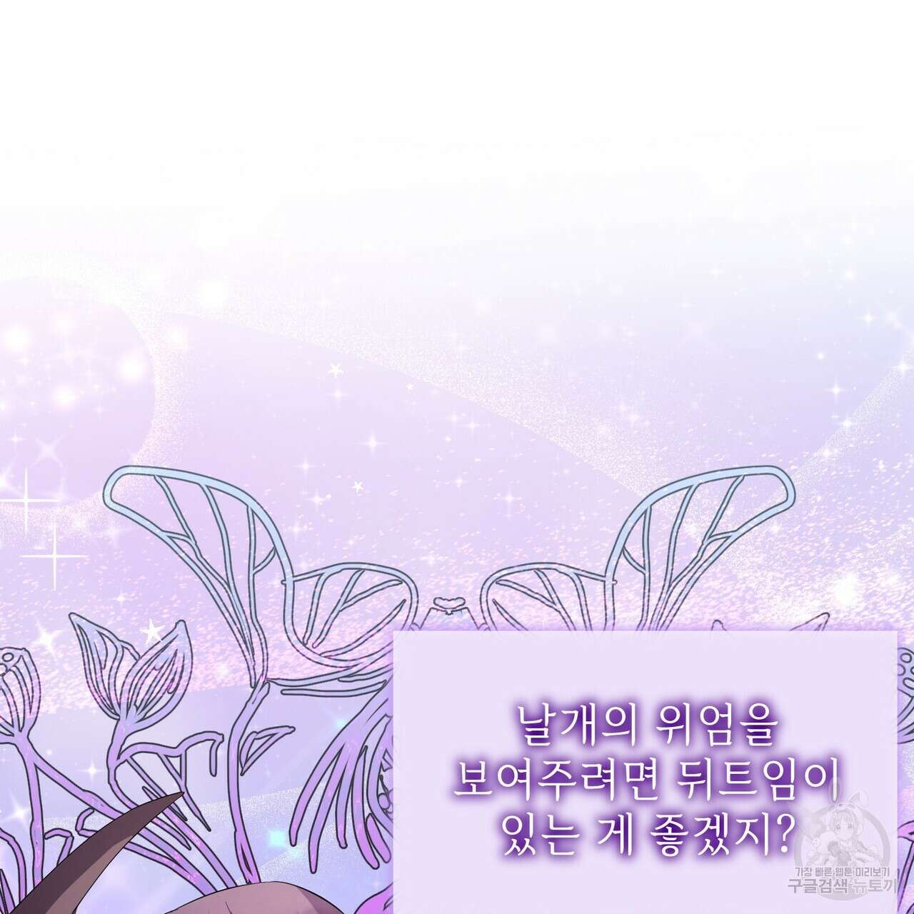 마계의 달 59화 93