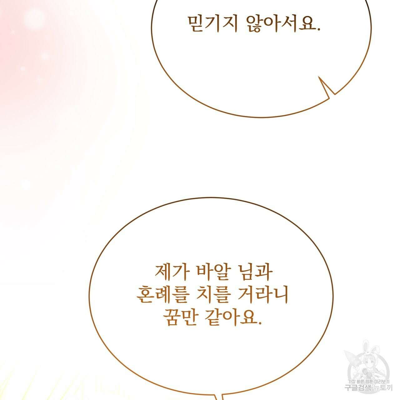 마계의 달 59화 101