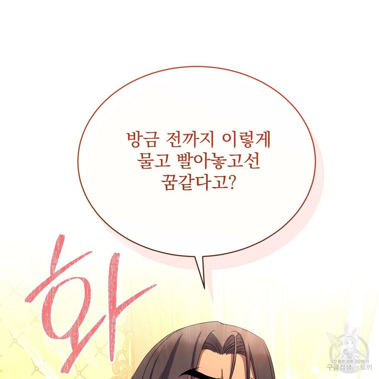 마계의 달 59화 106