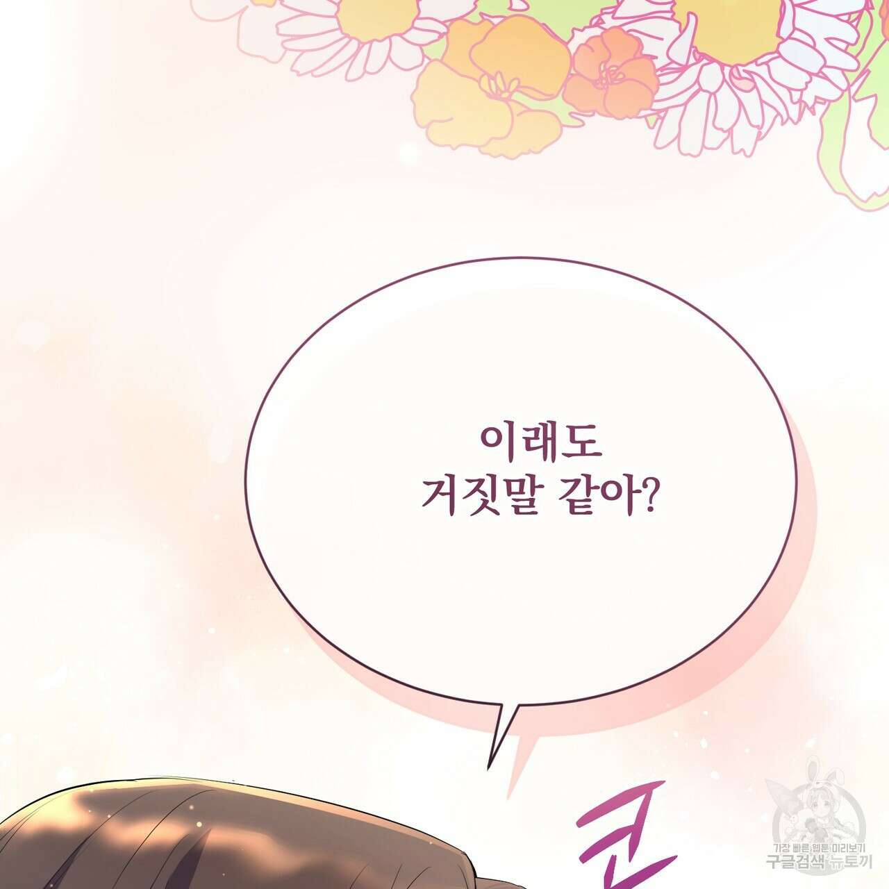 마계의 달 59화 118