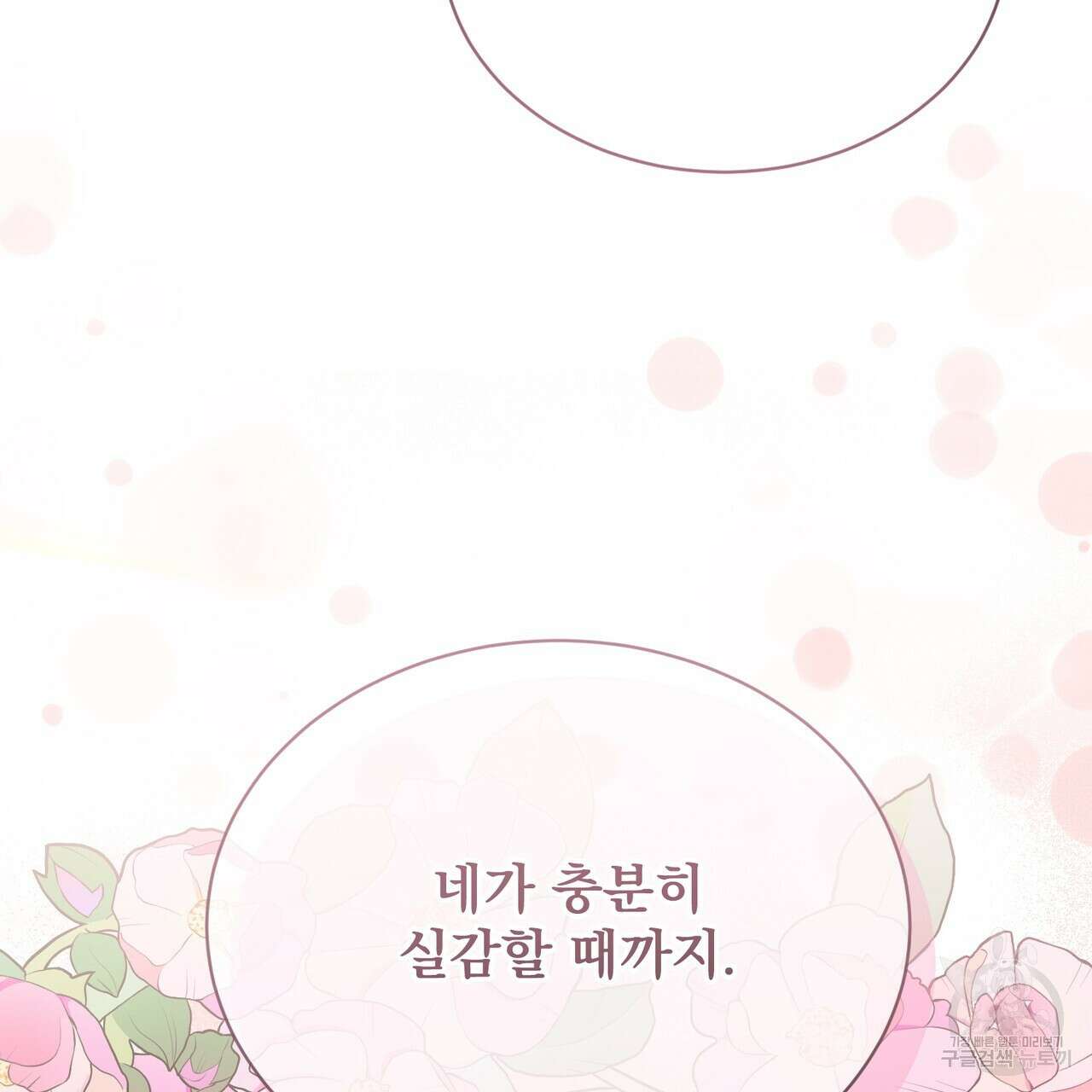 마계의 달 59화 124
