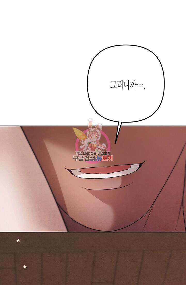 약탈혼 2화 1