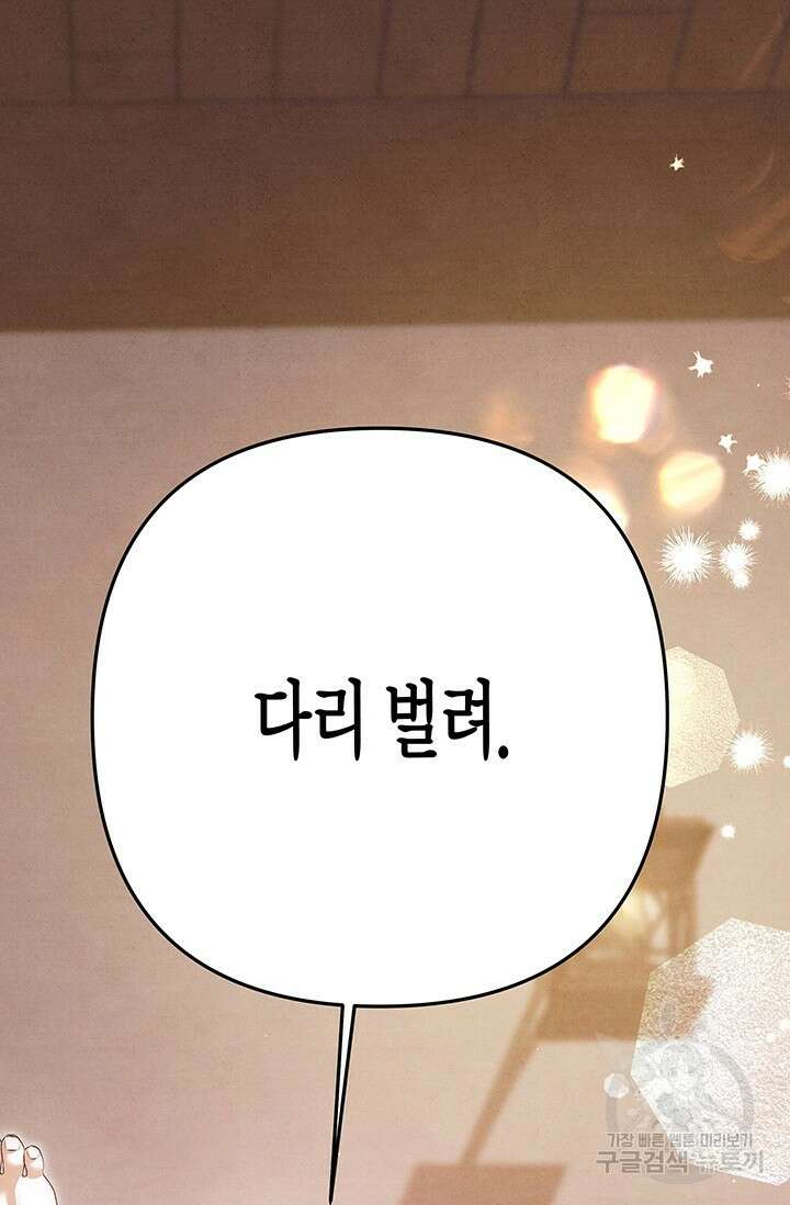 약탈혼 2화 2