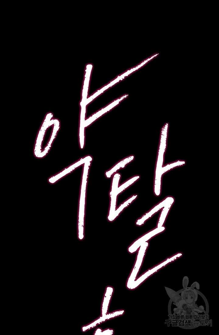 약탈혼 2화 5