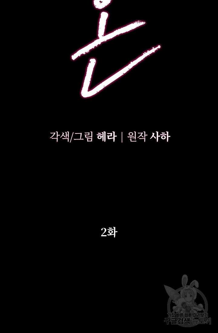 약탈혼 2화 6