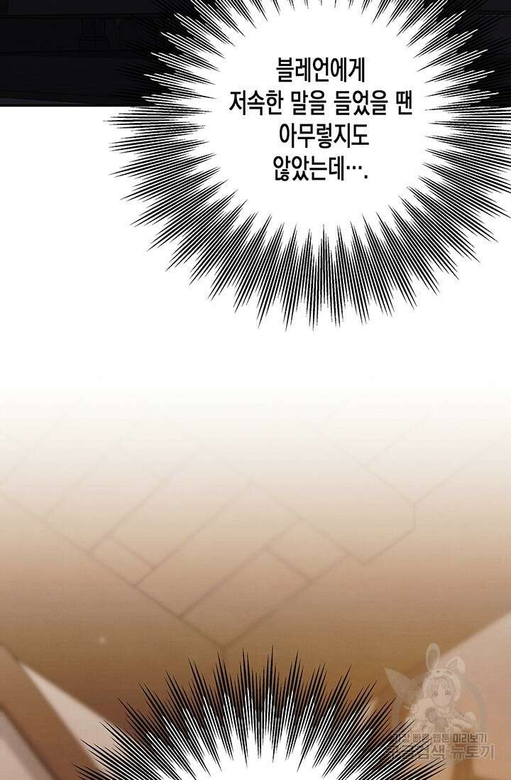 약탈혼 2화 9
