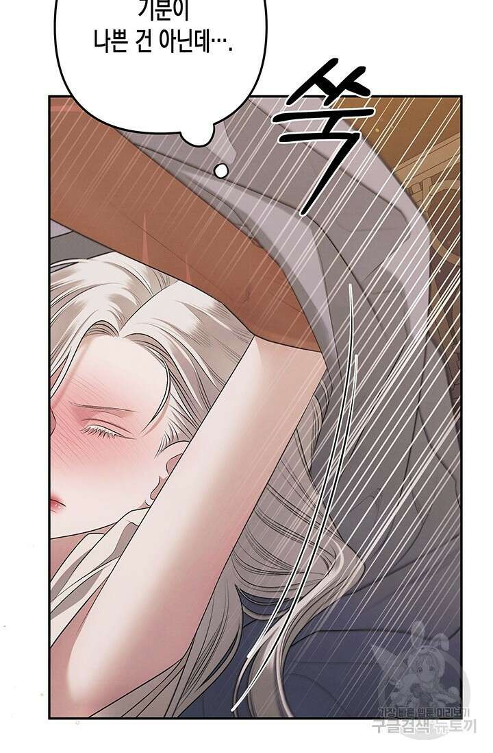 약탈혼 2화 12