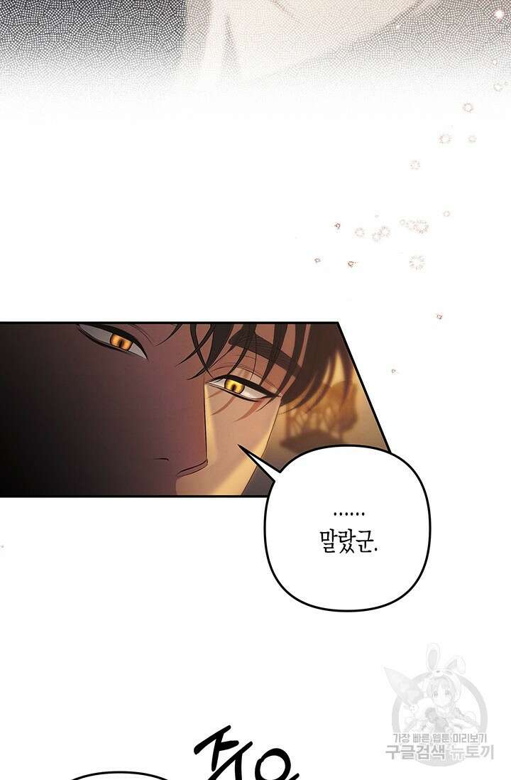약탈혼 2화 15