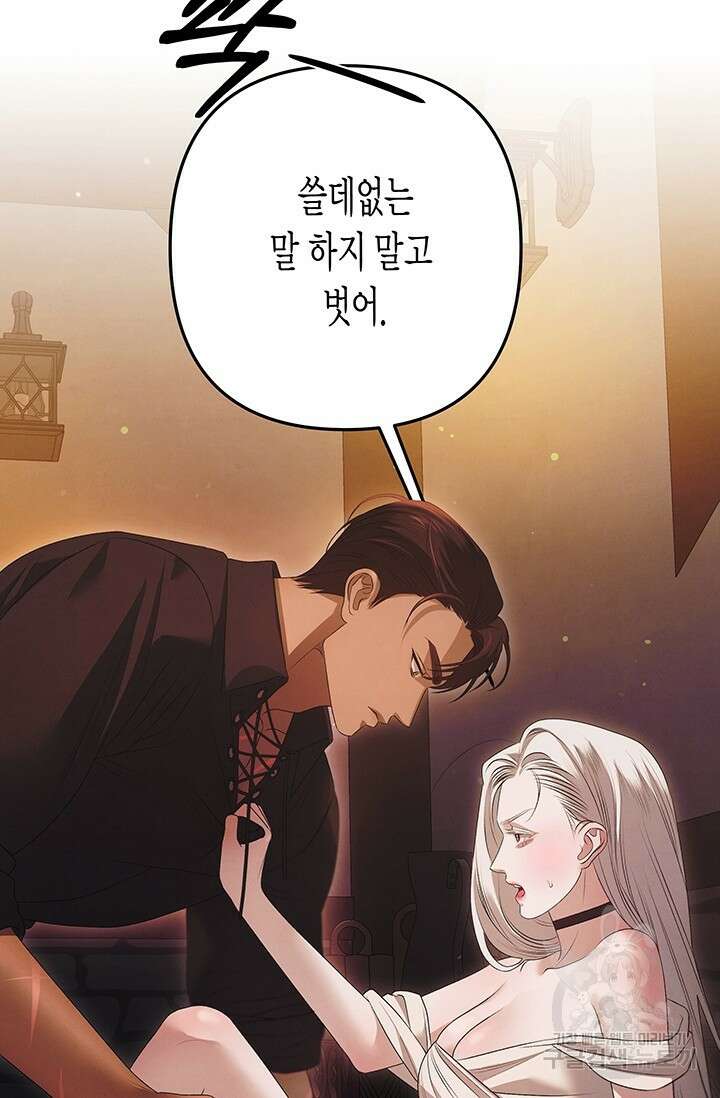 약탈혼 2화 19