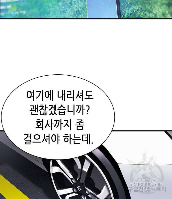 신입사원 강 회장 18화 3