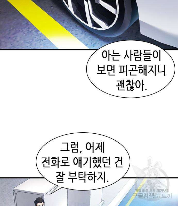 신입사원 강 회장 18화 4