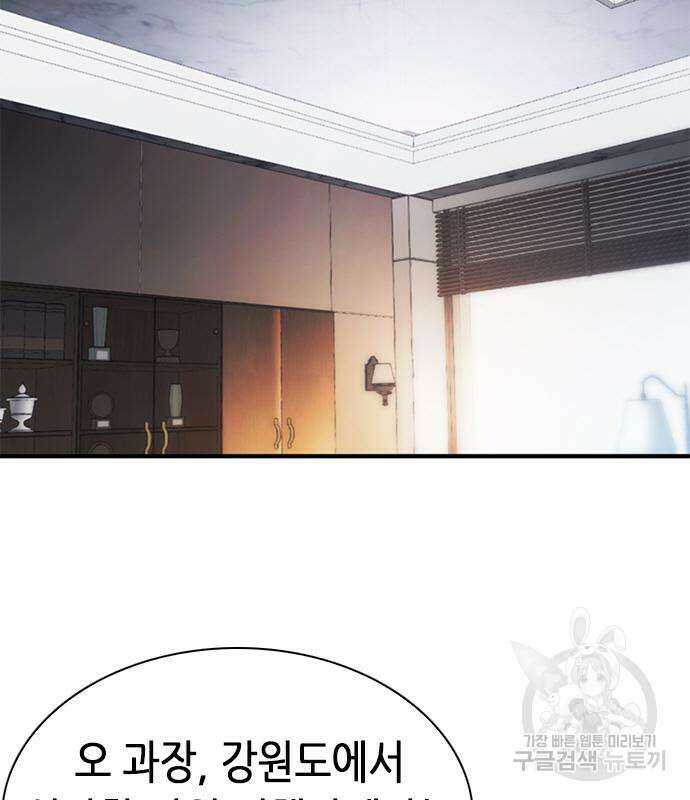 신입사원 강 회장 18화 7