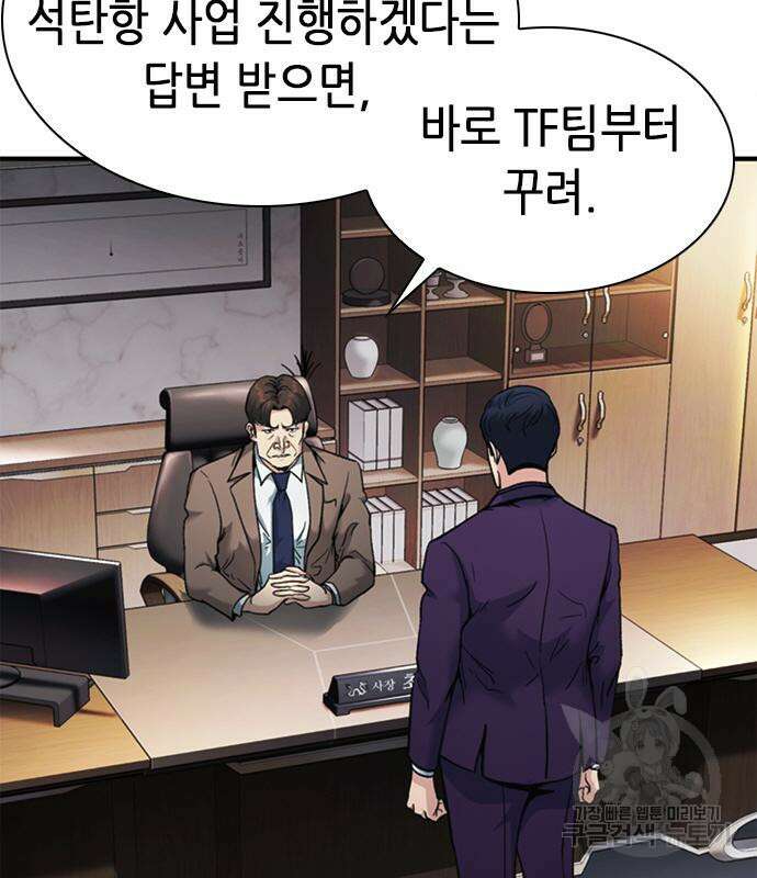 신입사원 강 회장 18화 8