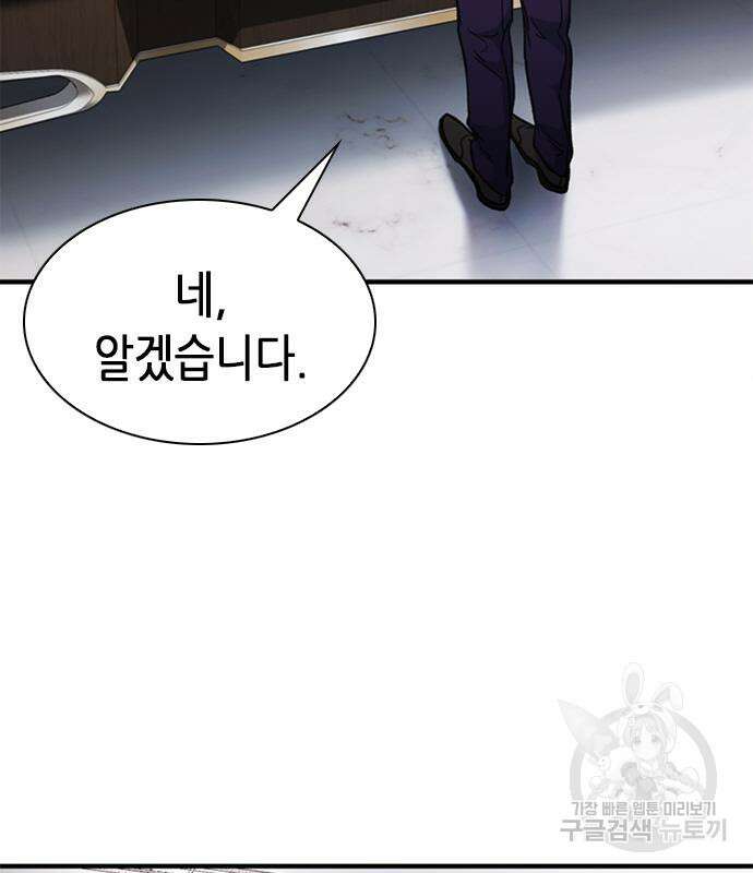 신입사원 강 회장 18화 9