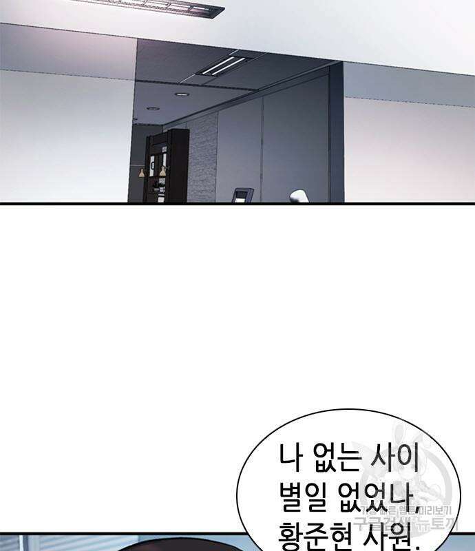 신입사원 강 회장 18화 10