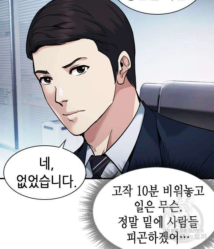 신입사원 강 회장 18화 11